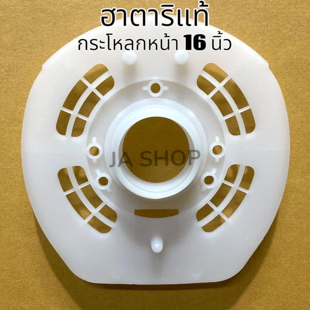 🍀ฮาตาริแท้ กะโหลกหน้า ฝาหน้า 16นิ้ว รุ่นใหม่ V3