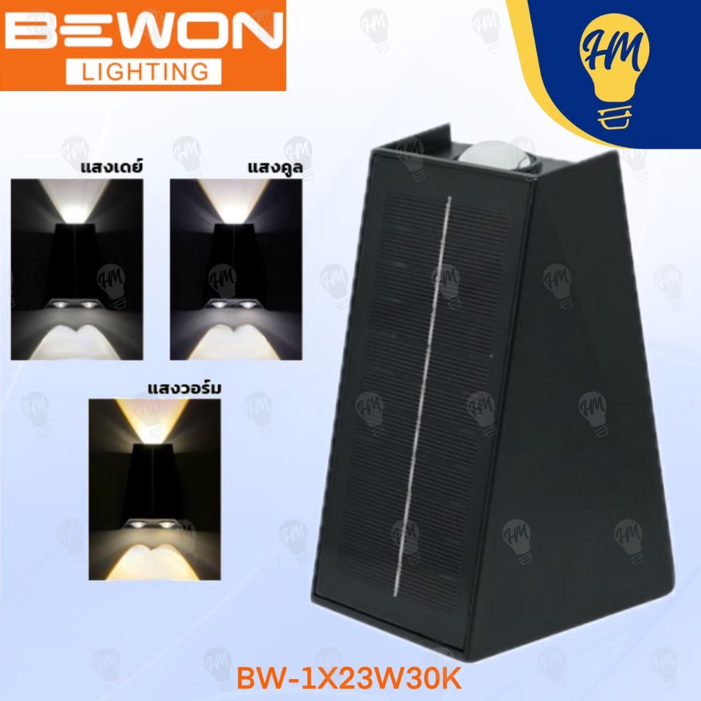 Bewon โคมไฟผนัง โซล่าเซลล์ ส่อง 2 ทาง ขึ้น-ลง 3 แสง