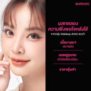 Bhaesaj Perfecting Powder Compact Foundation spf25/pa++ 10g. แป้งพัฟเภสัช เพอร์เฟคติ้ง พาวเดอร์ คอมแพค ฟาวน์เดชั่น