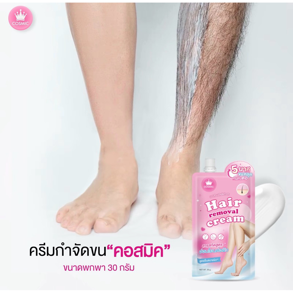 ครีมกำจัดขน คอสมิค COSMIC CREAM ครีมกำจัดขนแบบซอง