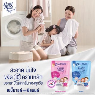 [ช่วงเปลี่ยนPackage]เบบี้มายด์ 2in1 น้ำยาซักผ้าเด็ก แฟมมิลี่ ทัช 530 มล/Babi Mild Fabric Wash 2in1 Family Touch 530ml