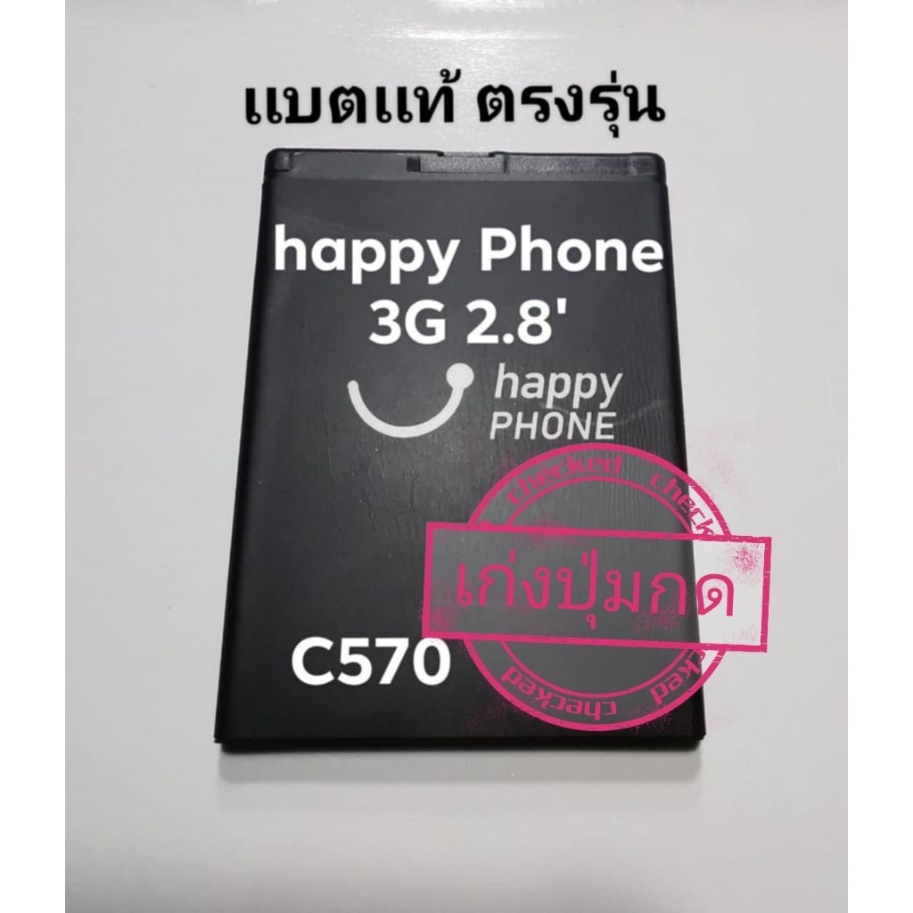 เเบตเตอรี่มือถือปุ่มกดดีเเทค(  happyPhone)(3G)(2.8)(รุุ่นC570)ของเเท้ตรงรุ่น