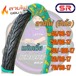 ยางนอก SR ลายไฟ SM111 ลายยอดฮิต คุณภาพสูงสมราคา 45 / 90, 50 …