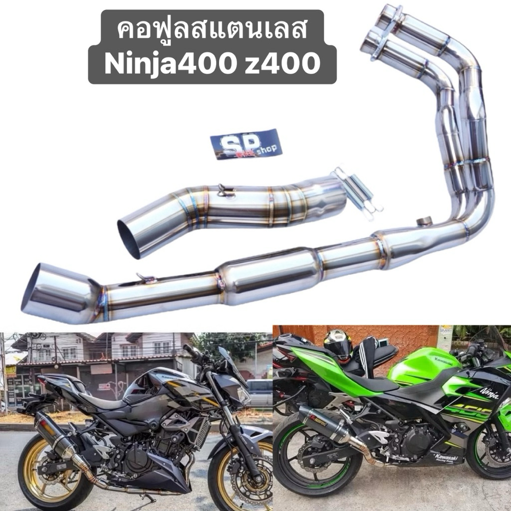 คอท่อฟูล ninja400 z400 z300 ninja300 Z650 ninja650 er6n Versys650