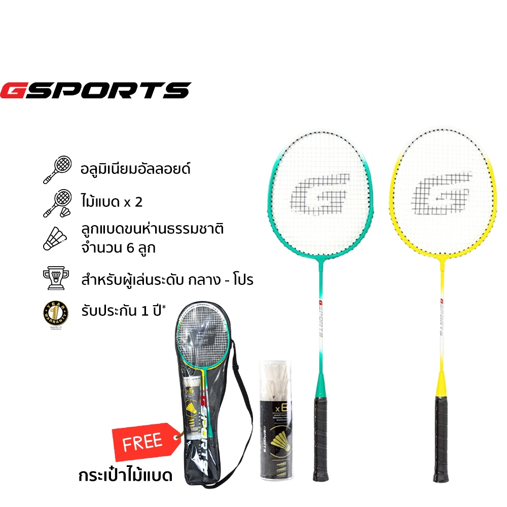 GSports  รุ่น BS-506 เขียว เหลือง ชุดไม้แบดมินตัน แพ๊คคู่ พร้อมลูก Badminton Racket Set