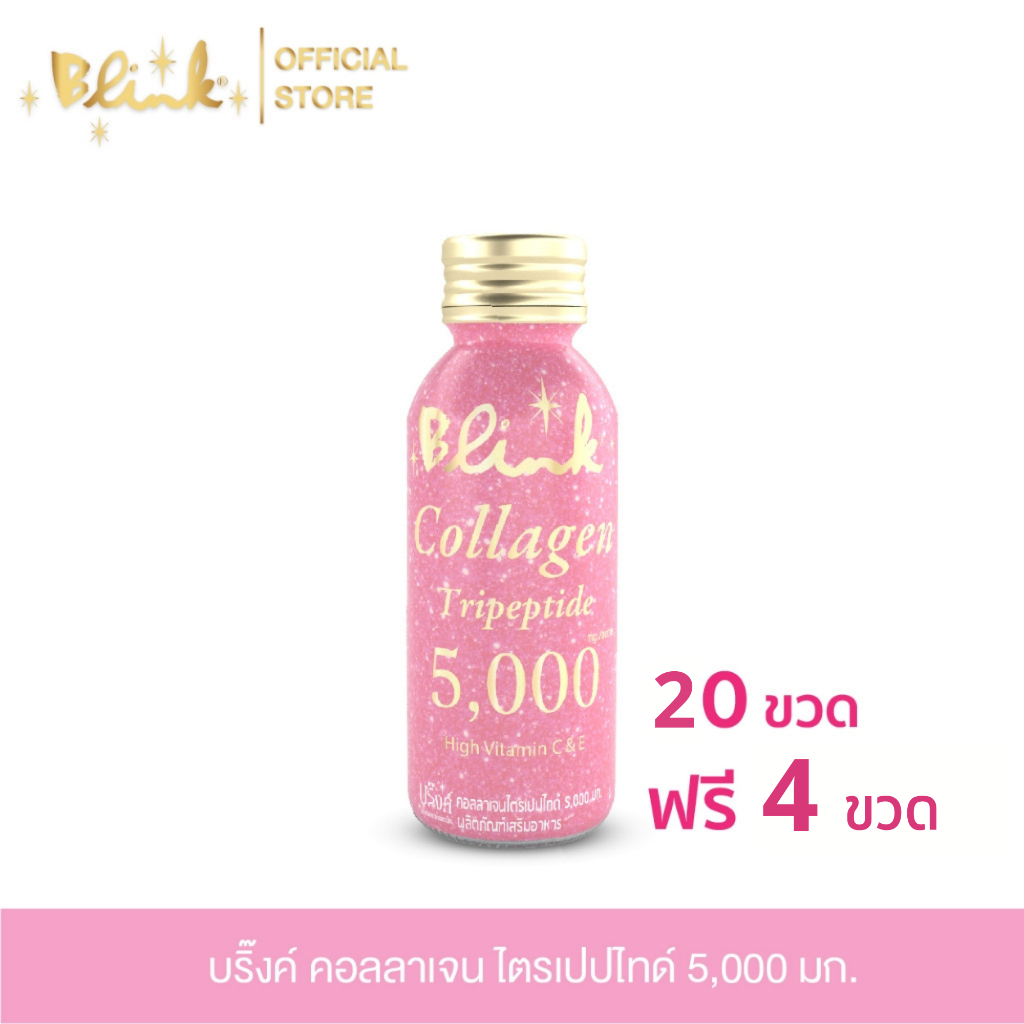 [ 20 ขวด ฟรี 4 ขวด ] บริ๊งค์ คอลลาเจน ไตรเปปไทด์ 5,000 มก. ขนาด 100 มล.