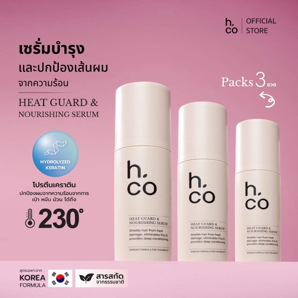 [แพ็ค 3 ขวด] h.co Heat Guard & Nourishing Serum เซรั่มปกป้องผมจากความร้อนและบำรุงเส้นผม ขนาด 80 g