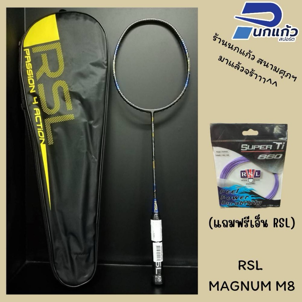 [ลิขสิทธิ์แท้]ไม้แบดมินตัน RSL MAGNUM M8{แถมฟรีเอ็น RSL Ti660ขนาด0.67mm. พร้อมขึ้นระบุความตึงได้เลยค่ะ}