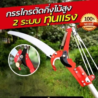 กรรไกรตัดกิ่ง กรรไกรตัดกิ่งไม้ กรรไกร ตัดกิ่งไม้ สำหรับต้นไม้สูง เลื้อยตัดกิ่งไม้ สินค้าพร้อมส่ง