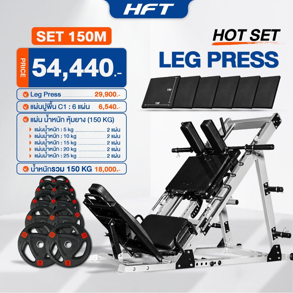Smith Machine Leg press Set M สมิทแมชชีน เครื่องเล่นขา Leg press + Set 150 Kg โฮมยิม Homegym - Homef
