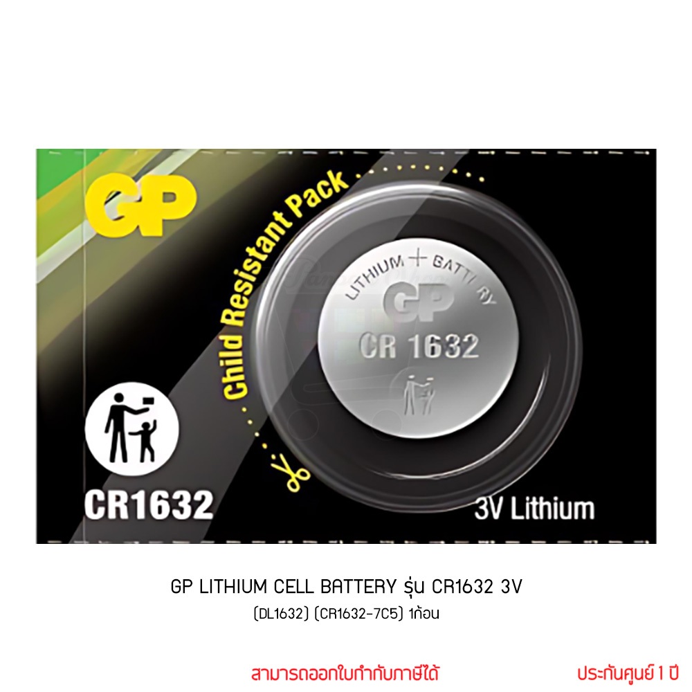 ถ่านกระดุม GP LITHIUM CELL BATTERY รุ่น CR1632 3V (DL1632) (CR1632-7C5) 1ก้อน ของแท้ ไฟเต็ม