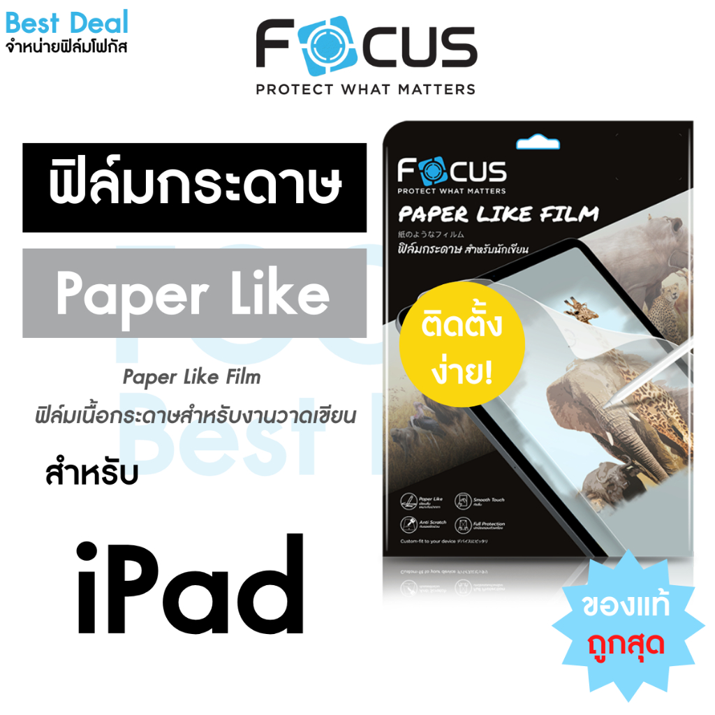 ฟิล์มกระดาษวาดเขียนPaperlike Focus สำหรับ iPad Air 8/7/6/5/4/3/2/1 Pro, Gen 11/10/9/8/7/6/5, Mini 6