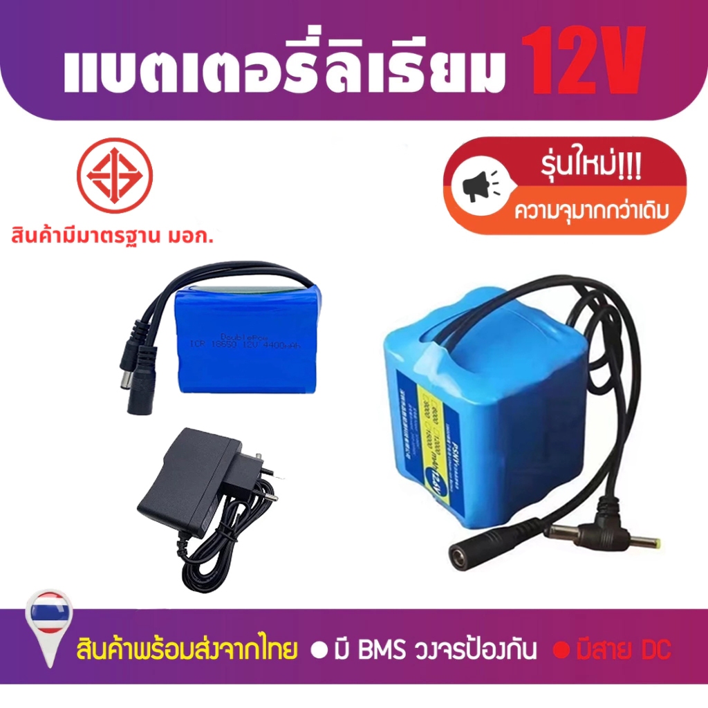 【แกนไฟฟ้าเกรด A ใหม่】Li-Ion แบตเตอรี่ลิเธียม battery rechargeble 12V  แบตเตอรี่แบบชาร์จไฟ(with BMS) – โปรปัง