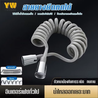 สายฉีดชำระ แบบสปริง สายฉีด สายฉีดชำระ สายฉีดน้ำแบบยืดหด ท่ออาบน้ำแบบยืดหดได้ ชุดฉีดชำระ แรงดันสูง