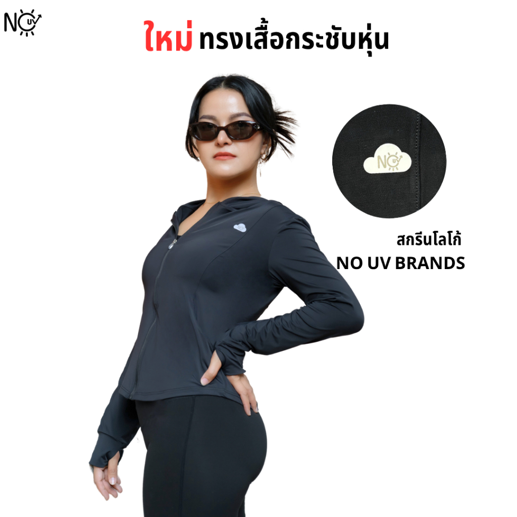[ล้างสต็อกมีตำหนิ Slim Y] เสื้อคลุมกันแดด มีหมวกฮู้ดกันแดดในตัว ทรงกระชับ เนื้อผ้าเย็นสบาย - รูปที่ 2
