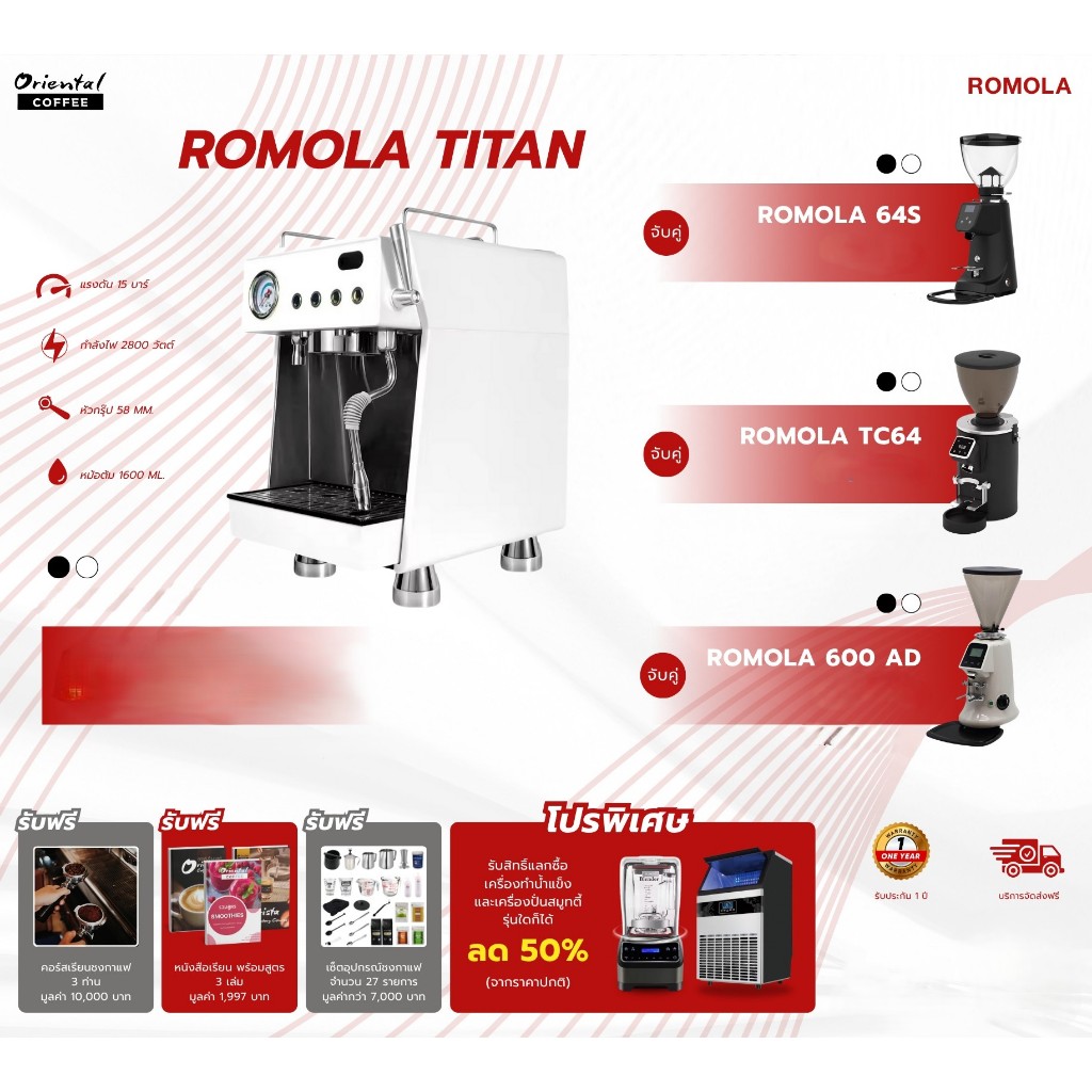 💥โปรโมชั่น💥 เซ็ตเครื่องชงกาแฟ ROMOLA TITAN ขนาดหม้อต้ม : 1600 มล. ปริมาณการชง/วัน : 50-70 แก้ว