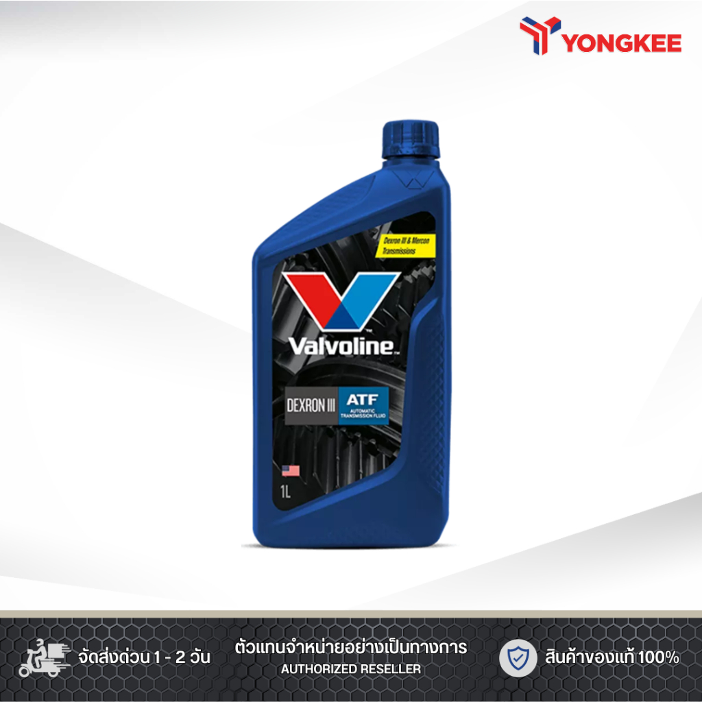Valvoline ATF DEXRON III น้ำมันเกียร์อัตโนมัติ ขนาด 1 ลิตร