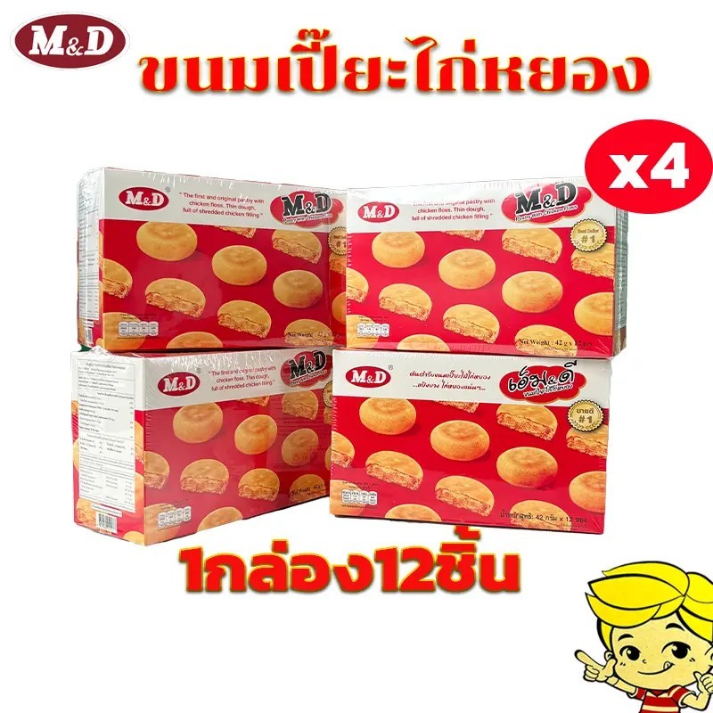 {4 กล่อง 48 ชิ้น} ขนมเปี๊ยะไก่หยอง M&D แป้งบางไส้แน่น ไก่หยองจุใจทุกคำ กล่อง 12 ชิ้น MD#88595809002
