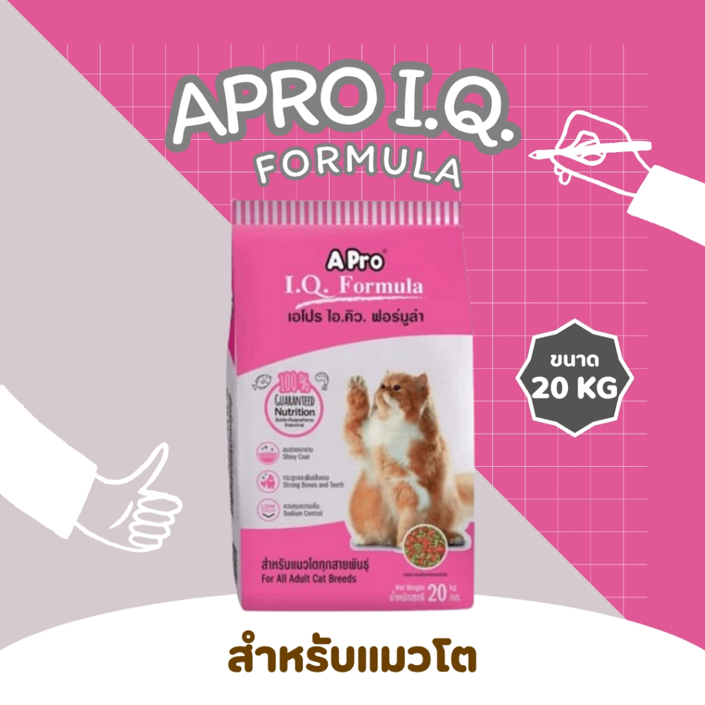 APro I.Q. Formula เอโปร ไอคิว อาหารแมว เขียวแดง 20  กก. ราคาถูก