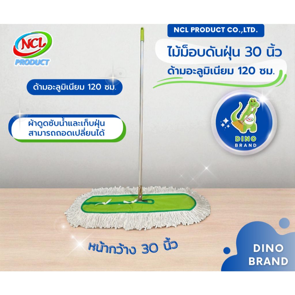 ไม้ถูพื้นม็อบดันฝุ่น 30 นิ้ว ด้ามอะลูมิเนียม พร้อมส่ง ซึมซับน้ำและดักฝุ่นละเอียดได้ดีผ้าม็อบหมุนได้ 4 ทิศทาง DINO BRAND