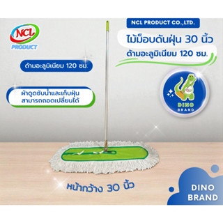 ไม้ถูพื้นม็อบดันฝุ่น 30 นิ้ว ด้ามอะลูมิเนียม พร้อมส่ง ซึมซับ…
