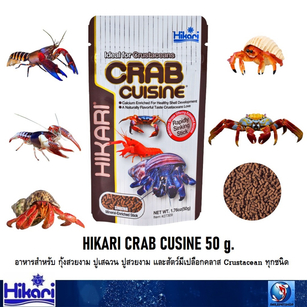 HIKARI CRAB CUSINE 50 g.(อาหารสำหรับ กุ้งสวยงาม ปูเสฉวน ปูสวยงาม และสัตว์มีเปลือกคลาส Crustacean ทุกชนิด🦐 🦞)