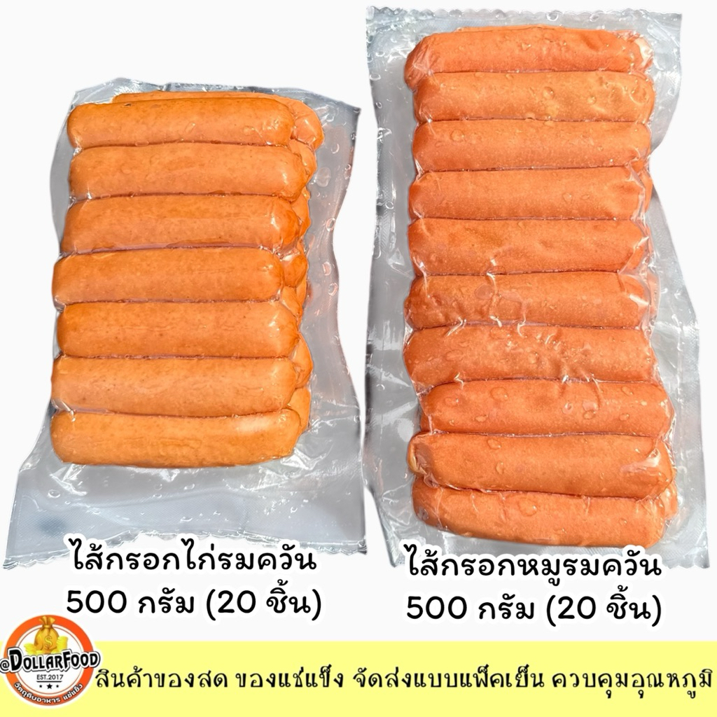 ไส้กรอกหมูรมควันหนังกรอบ / ไส้กรอกไก่รมควันหนังกรอบ ขนาด 500 กรัม SMOKED CRISPY SKIN CHICKEN PORK SA