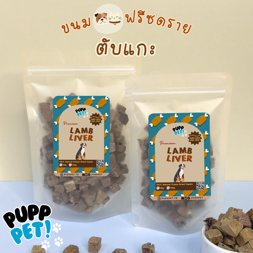 💥ส่งไว💥 PuppPet - รวมรสขายดี ขนมฟรีซดรายหมา แมว พรีเมียม แซลมอน ตับแกะ อกเป็ด ตับวัว อกไก่ ตับไก่ ไข่แดง Snacks for pets