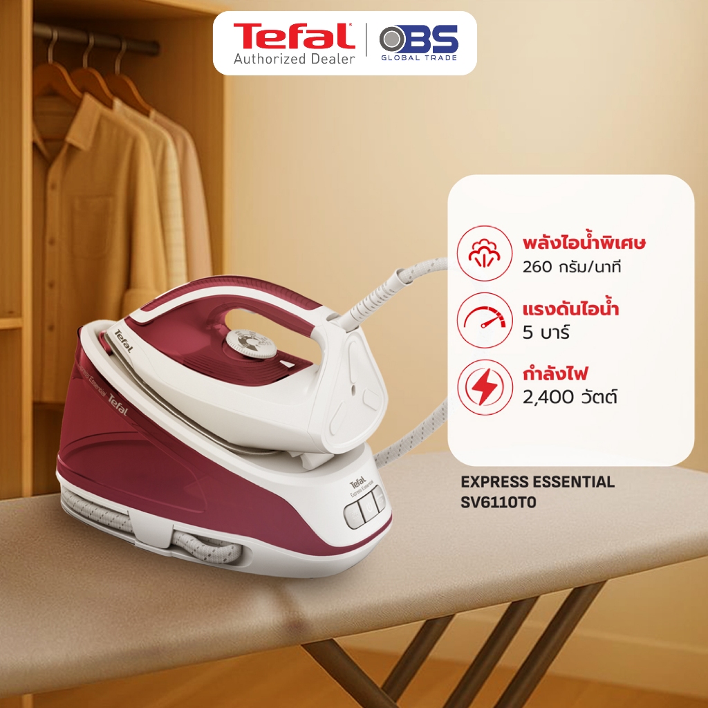 เตารีด TEFAL เตารีดแรงดันไอน้ำ รุ่น EXPRESS ESSENTIAL SV6110  เตารีดแยกหม้อต้ม
