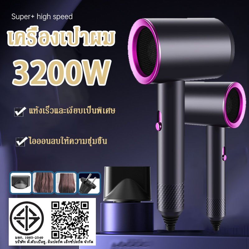 เครื่องเป่าผม 3200 วัตต์ ไดร์เป่าผม ที่เป่าผม Hair dryer ลมแรง เสริมไอออนลบบำรุงเส้นผม ปรับได้ทั้งลมร้อน/ลมเย็น เสียงเบา