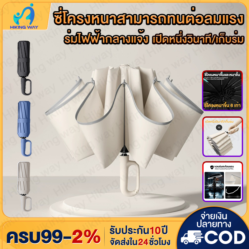 ร่มพับอัตโนมัติเต็มรูปแบบ 3 in 1 แถบสะท้อนแสง+กันUV50+ต้านลมแรง แบบมือจับตัว C