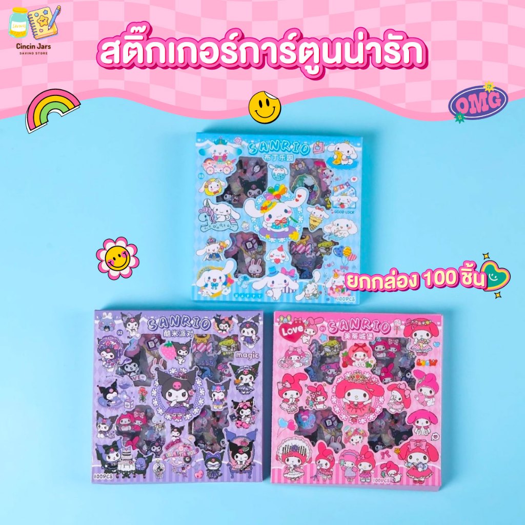 สติ๊กเกอร์ไดคัท [100 แผ่น/กล่อง] ลายการ์ตูนน่ารัก PVC กันน้ำ + แถมฟรีที่คีบ แปะได้ทุกพื้นผิว