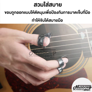 ปิ๊กกีตาร์ชุดปิ๊กนิ้วโป้ง+ปิ๊กนิ้วชี้ กลาง นาง ปิ๊กกีตาร์สวมนิ้ว guitar pick แถมฟรีกล่องเหล็กใส่ปิ๊ก ออกใบกำกัภาษีได้