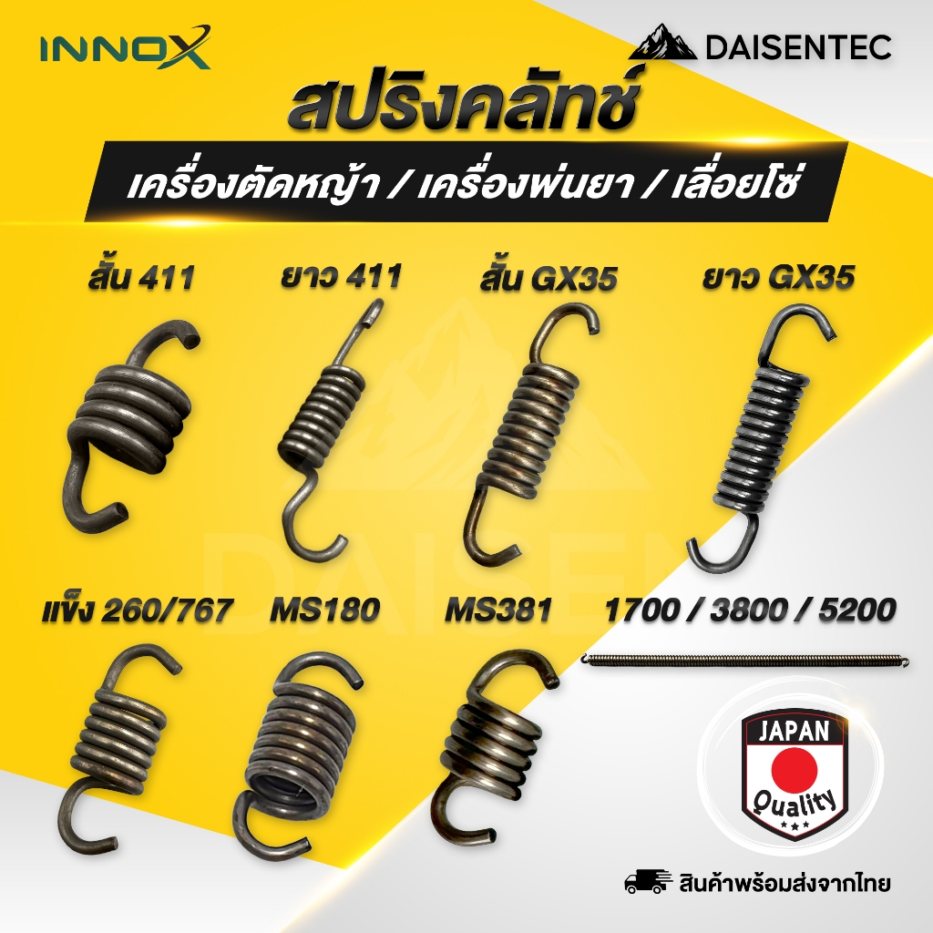 DAISENTEC - สปริงคลัทช์เครื่องตัดหญ้า เครื่องพ่นยา 411 GX35 260/767 เลื่อยโซ่ MS180 MS381 1700/3800/5200 พร้อมส่ง