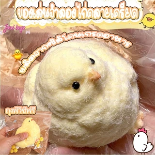 squishy chick ของเล่นบีบ สัมผัสนุ่มนวล สกุชชี่ ลักษณะของลูกไก่ สกุชชี่บีบ