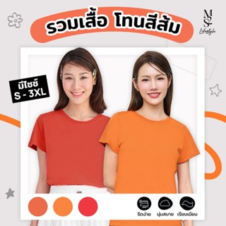 M2S Lifestyle เสื้อยืดคอกลมหญิง โทนสีส้ม