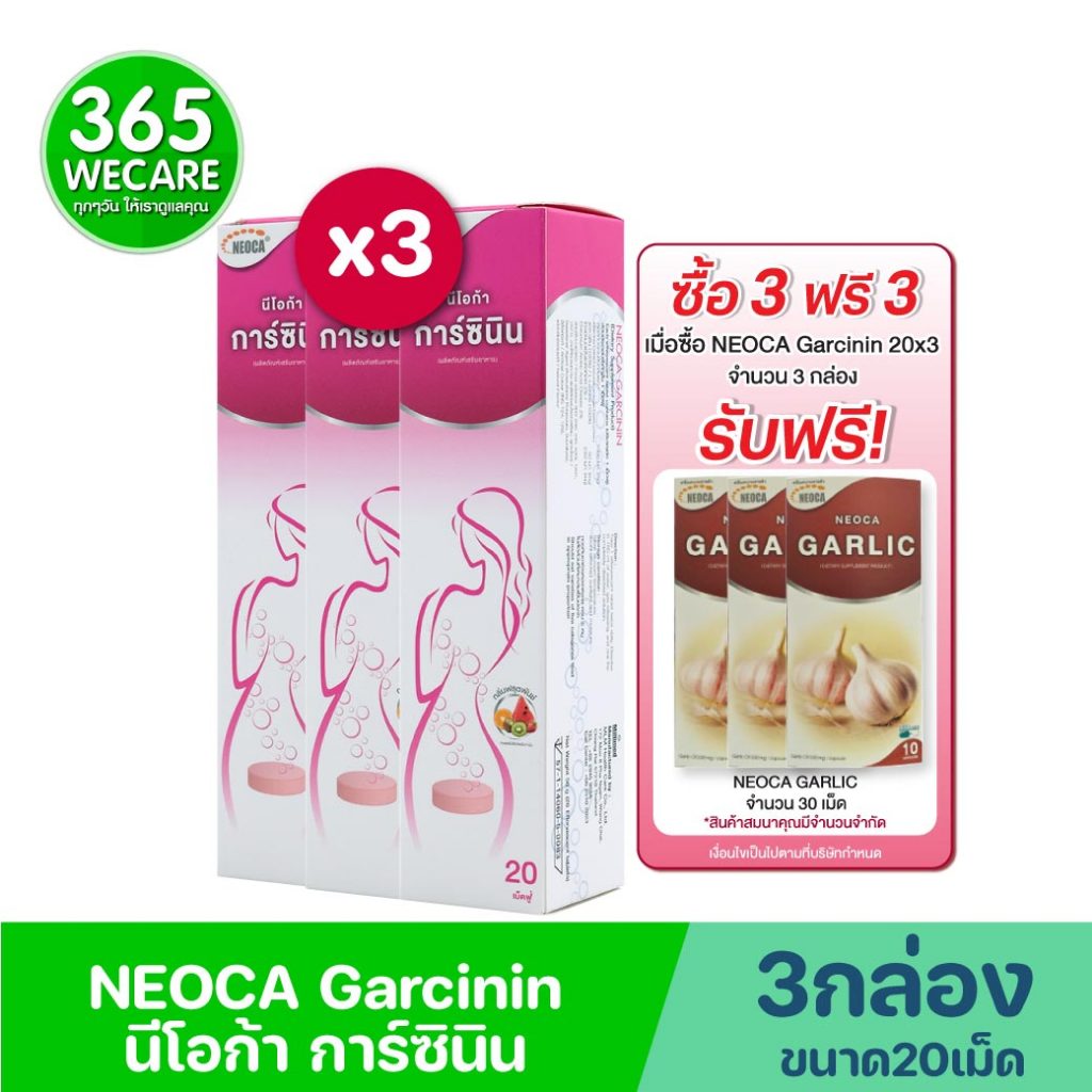 3กล่อง รับฟรี Garlic 10เม็ด NEOCA Garcinin 20เม็ดฟู่ นีโอก้า การ์ซินิน 365wecare