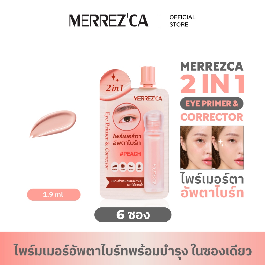 ( 6 ซอง ) Merrezca 2-in-1 Eye Primer & Corrector -Sachet คอเรคเตอร์สูตร Gel-to-Cream ปกปิดมิดเผยผิวธ