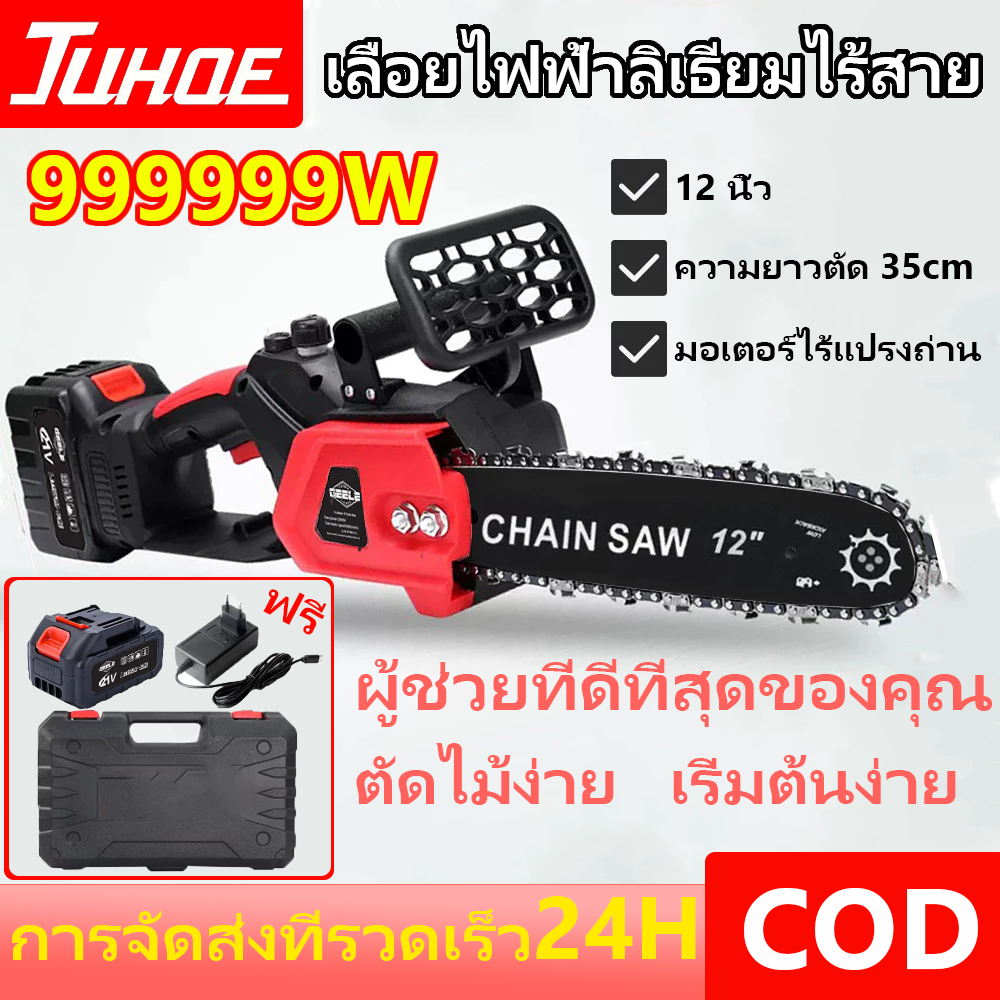 JUHOE เลื่อยแบตเตอรี่ 12 นิ้ว เลื่อยโซ่ไฟฟ้าแบบไร้สาย เลื่อยโซ่แบตเตอรี่ โหมดการชาร์จแบตเตอรี่ลิเธีย