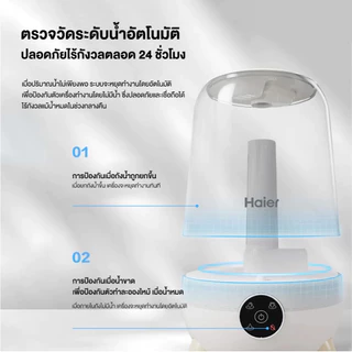 Haier Ultrasonic Air Humidifier เครื่องพ่นไอน้ำอโรม่า เครื่องทำความชื้นระบบอัลตราโซนิก รุ่น HSHM-US101