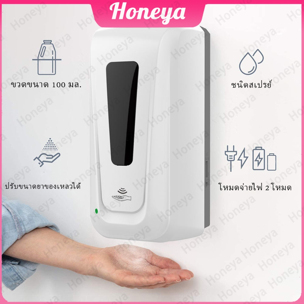 ราคาโปร🎁 เครื่องจ่ายน้ำยาฆ่าเชื้อ พ่นแอลกอฮอล์อัตโนมัติ แบบใส่ถ่าน Automatic Alcohol Dispenser (แบบนํ้า/โฟม)