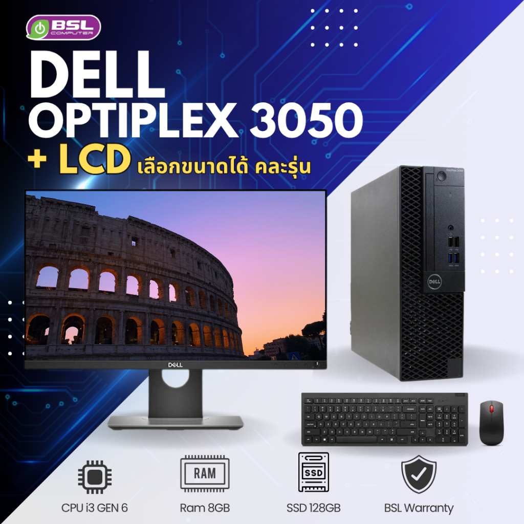 ครบชุดสุดคุ้ม Dell OptiPlex 3050 sff CPU core i3 gen 6 / i5 gen 7 มาคู่กับหน้าจอ LCD ราคาพิเศษ คอมมื