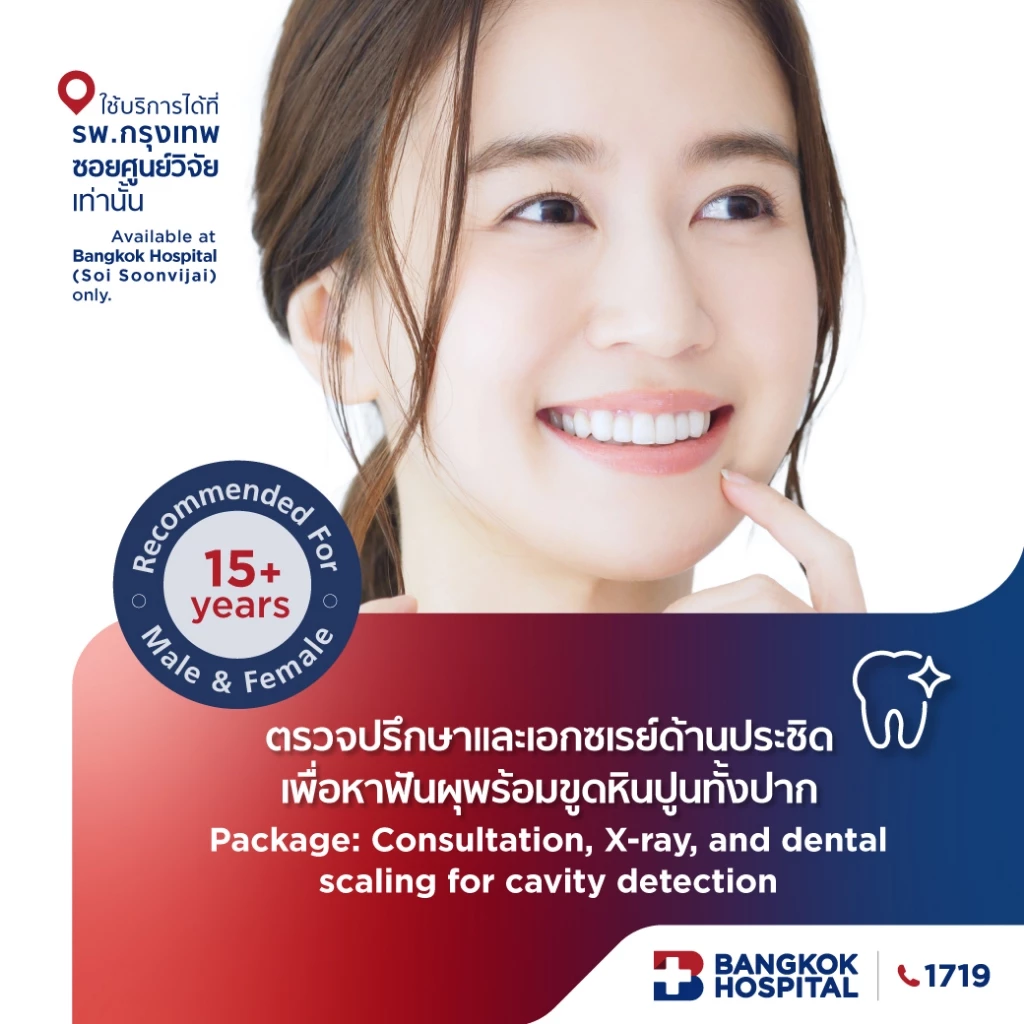 ตรวจปรึกษาและเอกซเรย์ด้านประชิดเพื่อหาฟันผุ พร้อมขูดหินปูนทั้งปาก - Bangkok Hospital [E-Coupon]