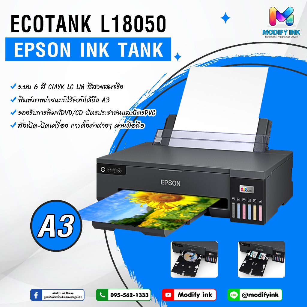 เครื่องปริ้น Epson L18050 A3 6สี พร้อมหมึกแท้ #พิมพ์แผ่นDVD/CD / #พิมพ์บัตร PVC  #พิมพ์ไร้ขอบA3ได้ [