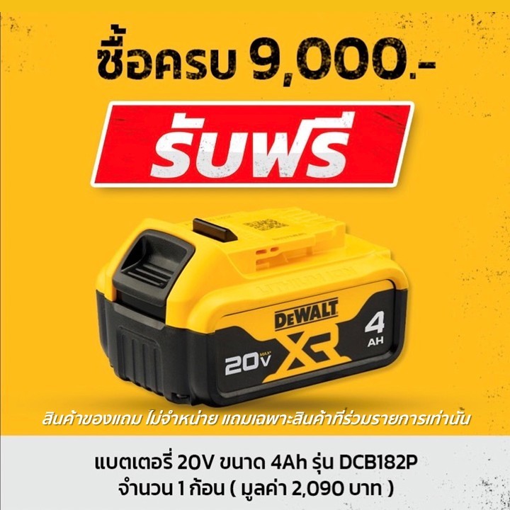 (ของแถม) DEWALT แบตเตอรี่ รุ่น DCB182P 20V Max ขนาด 4.0AH