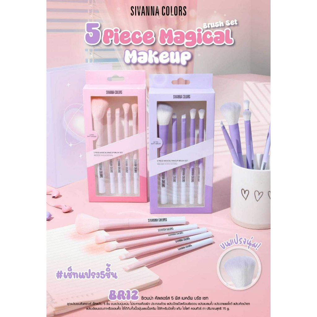 BR12 Sivanna Colors 5 Piece Magical Makeup Brush Set