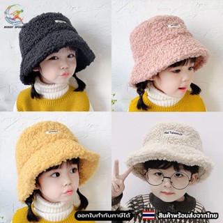 หมวก Bucket เด็ก2-7ปี ทรงชาวประมง ขนแกะกันหนาว 05H23