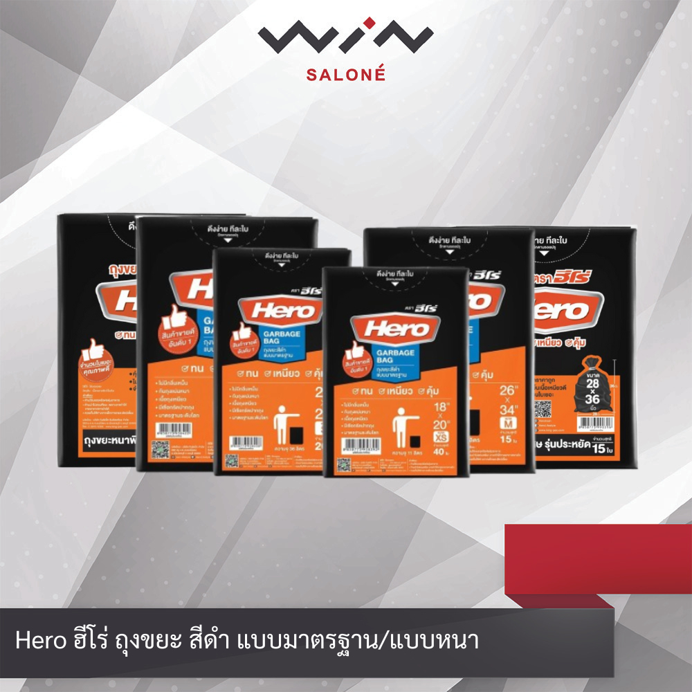 Hero ฮีโร่ ถุงขยะ สีดำ แบบมาตรฐาน/แบบหนา