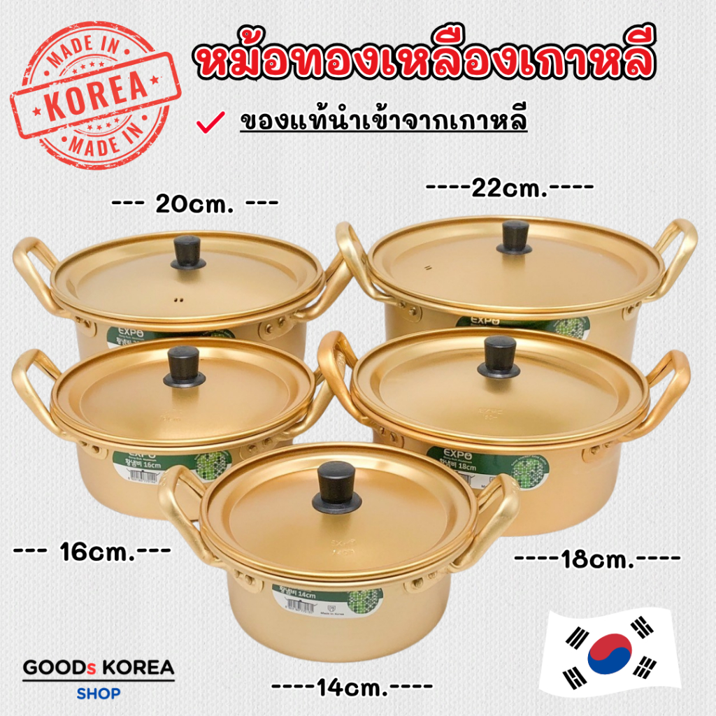หม้อทองเหลืองเกาหลี ของแท้ Made in Korea หม้อมาม่าเกาหลี 양은 냄비 หม้อเกาหลีสีทอง