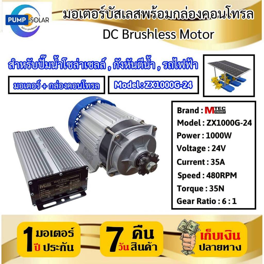 มอเตอร์บัสเลส รุ่น ZX1000G-24 (พร้อมกล่องคอนโทรล) CZXP1000-24 บอดี้อลูิเนียม 1000W 24V DC Brushless Motor